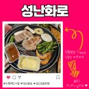 수원역 맛집 성난화로 가성비 고기집 성난모둠한판 (삼겸살 + 목살 + 항정살) 내돈내산