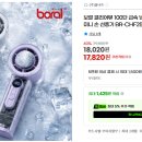 [G마켓] 보랄 클리어뷰 100단 급속 냉각 BLDC 휴대용 무선 미니 손 선풍기 BR-CHF250 17,820원 무배 이미지