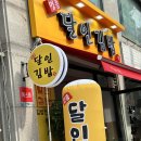 명품달인김밥 인천용현점 이미지