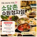 후식 | 수원 샤브샤브 맛집 소담촌 수원정자점, 점심특선부터 후식까지 알찼던 후기