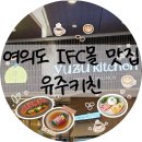 나나키친 | [여의도 맛집] 분위기 좋은 여의도 브런치 맛집 '유주키친' 점심 데이트 후기✨(ft. 여의도IFC몰)