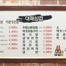 대천대패삼겹