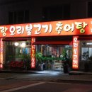 맛자랑 추어탕 이미지