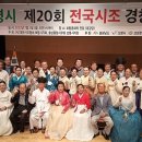 전국시조경창대회 이미지