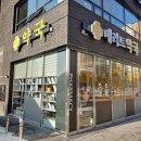메리트약국 이미지