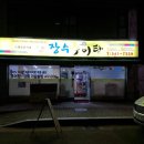 100년건강장수추어탕 이미지