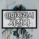 서정사 이미지
