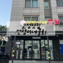 고성 맛집 선영이네물회 강원도의딸의 후기