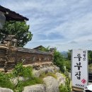 두부마루 - 충주시 | 가평 두부 맛집 | 언덕마루잣두부집 푸짐한 A정식 잣두부 한상 솔직 후기