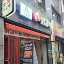 구호닭숯불닭갈비
