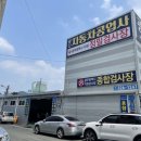 광신종합자동차공업사