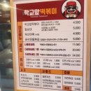 학교앞떡볶이동탄 - 화성시 동탄신리천로 408 | 학교앞떡볶이동탄