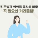 시니어 영어 초급 이미지