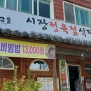 강경정육점