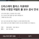 씨유(CU)영도포부대점 | 제주 호텔 이호테우 신라스테이 플러스 가든뷰 두번째 이용(장단점)