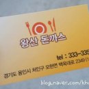 왕산돈까스 이미지