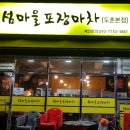섬마을포장마차 네이버블로그