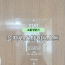 스테이로스트(Stay Lost) | 을지로 스테이로스트 쇼룸 방문기 (feat.커피 드립백 맛집)