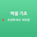 엑셀기초 이미지
