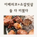 망향숯불갈비 | 두정역 맛집 담가화로구이 천안두정점, 이베리코부터 소고기까지 완벽했던 내돈내산 후기
