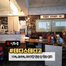 테디스테디고