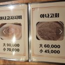 황감 | 성시경 맛집 부산 ‘해진아나고’ | 예약꿀팁 및 후기