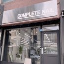 컴플리트네일