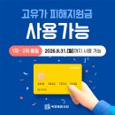 월드프라자2차 | [공지] 예영제한의원 고유가피해지원금 사용 가능합니다!