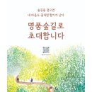 걷기좋은 명품숲길 50선 이미지