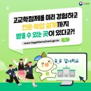 2025년 고교학점제, 여기에서 준비하세요! [출처] 교육부 이미지