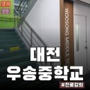 우송중학교 | 7월 강의 후기_중학생 진로강의[대전우송중]