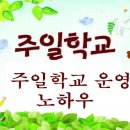 주일 학교 교사를 위한 인터넷 사이트 이미지