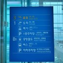 파리바게뜨 (김해중앙점) | 인천공항 2터미널 카페 영업시간(3층 출국장)