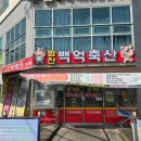 백억축산 네이버블로그