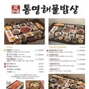 박해윤통영해물밥상 이미지
