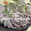 서영횟집 - 서귀포시 중정로91번길 50-1 | [부산 감전동 맛집] 감전시장 투어 🍻 서영횟집 전어회 + 이가국밥&포차 참치김치찌개