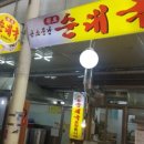 큰시장순대국 이미지