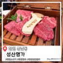 상남경로당 | 창원 명품 한우 성산명가 넘버나인 명품세트 회식 후기