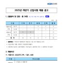2025년 하반기 한국남동발전 신입사원 채용 공고(~9/17) 이미지