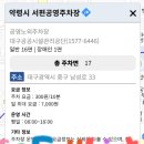 약령시서문공영주차장 이미지