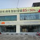 피에이티구미 | 명품 캐주얼 브랜드 PAT(피에이티) 구미 봉곡점 간판 시공 후기