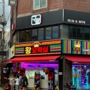 송탄 야구게임, 인형뽑기 : 24시 왕오락실