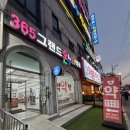365그랜드약국 이미지