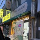 추부우체국 | 금산 샌드위치 맛집 리나샌디치