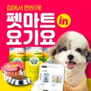 펫마트 이미지