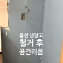 디에트르더펠리체 615동 | 디에트르더펠리체 냉장고 공간에 상부장 및 상판 설치 후기