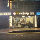 안락동 고기집 대패가 정말맜있는 우리동네 대패집 아락점