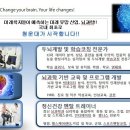 "뇌를 알면 행복이 보입니다" 유엔보고 미래산업 유망 직종 - 뇌과학 전문가 4년제 최초 개설! [신입/편입생 모집] 이미지