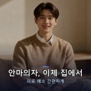 모바디헬스케어 | 바디프랜드 팔콘 안마의자 헬스케어로봇 내돈내산 후기 리뷰