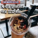 컴포즈커피포항지곡동점 | 컴포즈 커피 "이 메뉴" 왜 계속 품절인지 직접 먹어봤습니다
